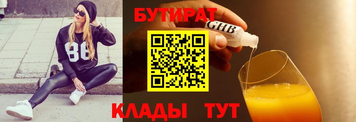Бутират  Бутират оксана  Вход с VPN  Удомля 