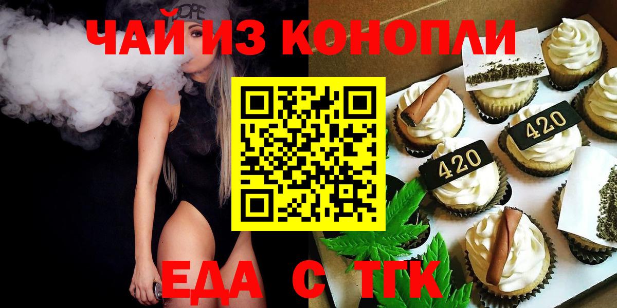 Удомля  Печенье с ТГК марихуана  Вход с VPN 