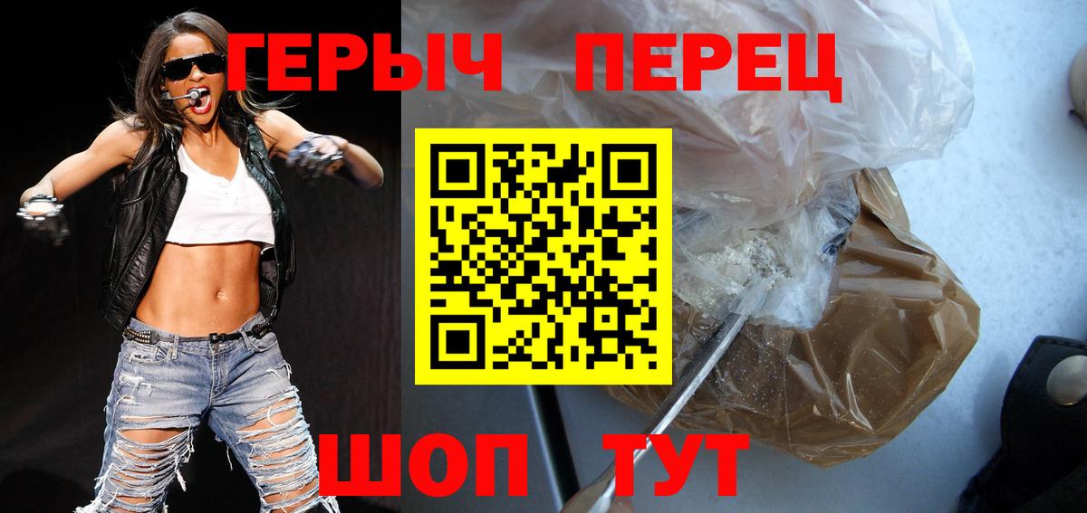 Героин Heroin  Вход с VPN  Удомля 