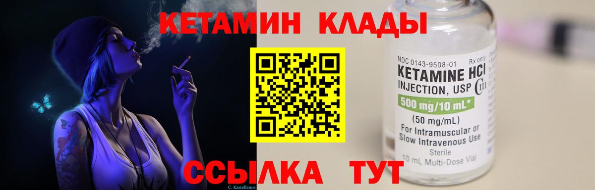 КЕТАМИН ketamine Удомля
