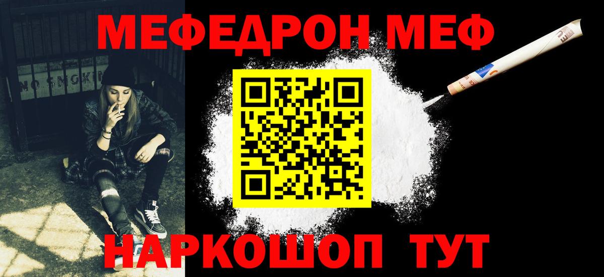 Мефедрон кристаллы Удомля