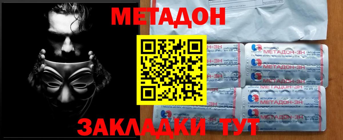 Удомля  Метадон VHQ  Вход с VPN 