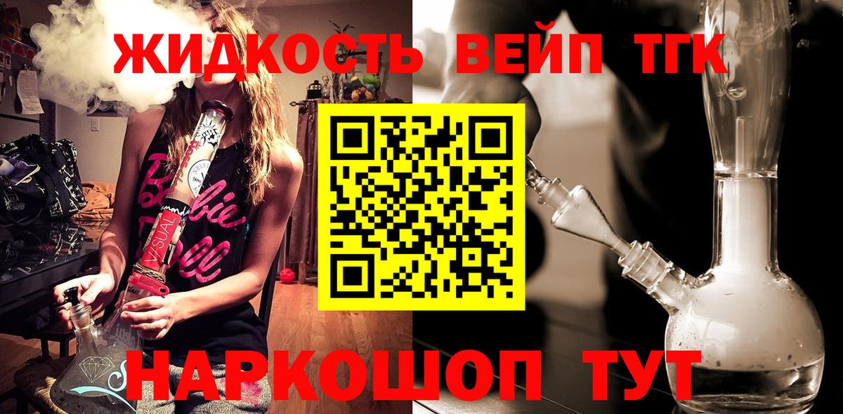 ТГК вейп  ТГК Wax  Вход с VPN  Удомля 